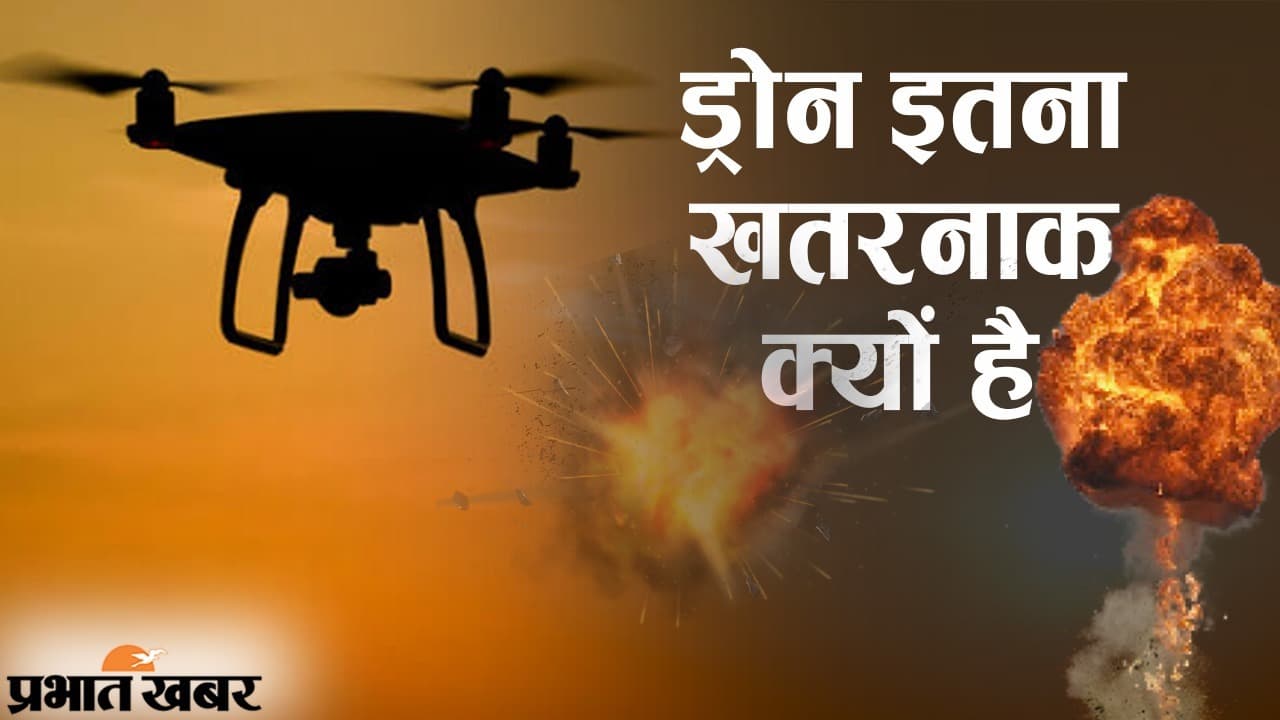 Drone War: नए जमाने के हथियार, AI से बने खतरनाक हमलावर, छोटी मशीन से सबसे बड़ा खतरा