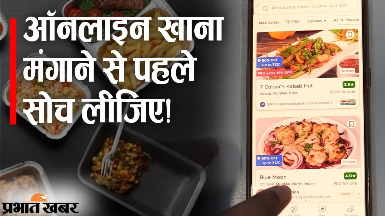 ऑनलाइन खाना मंगाने पर ज्यादा खर्च, GST लग जाने से बढ़ेगी कीमत, काउंसिल की बैठक पर नजर