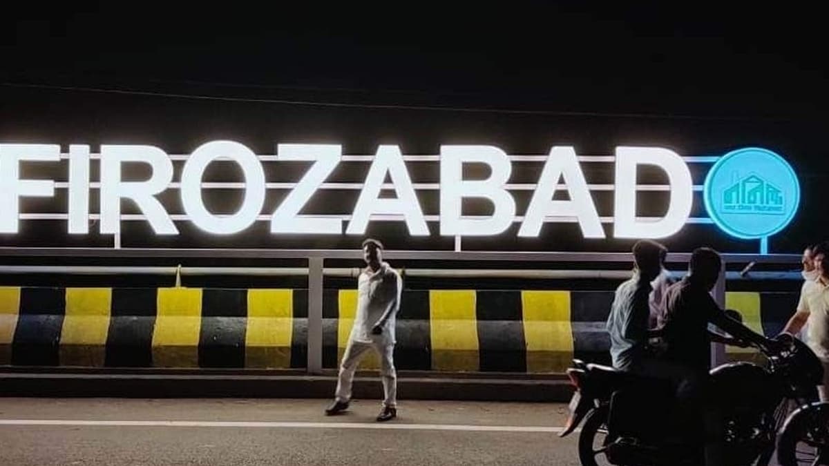 Firozabad New Name: फिरोजाबाद का नाम चंद्रनगर करने का प्रस्ताव नगर निगम में पास, मंजूरी के लिए सरकार को भेजा