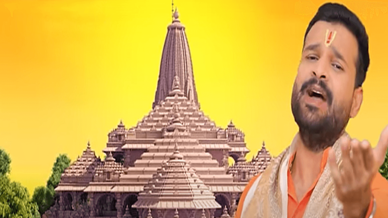 अयोध्या राम मंदिर को लेकर अक्षरा सिंह के बाद रितेश पांडे का गाना रिलीज, इंटनेट पर मचा बवाल