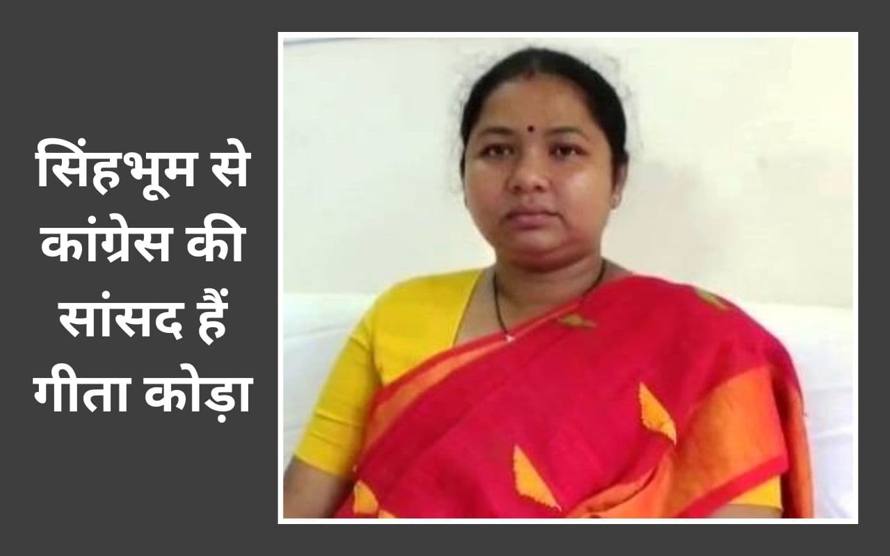 राहुल गांधी की न्याय यात्रा से पहले झारखंड प्रदेश अध्यक्ष ने की गीता कोड़ा से बात, 11 की बैठक में बुलाया