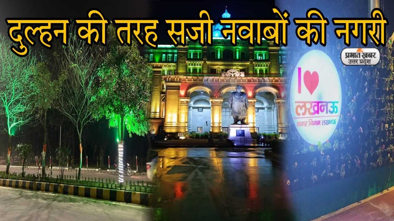 GIS 2023 के लिए दुल्हन की तरह सजा लखनऊ, पीएम नरेंद्र मोदी आज करेंगे उद्घाटन, देखें VIDEO