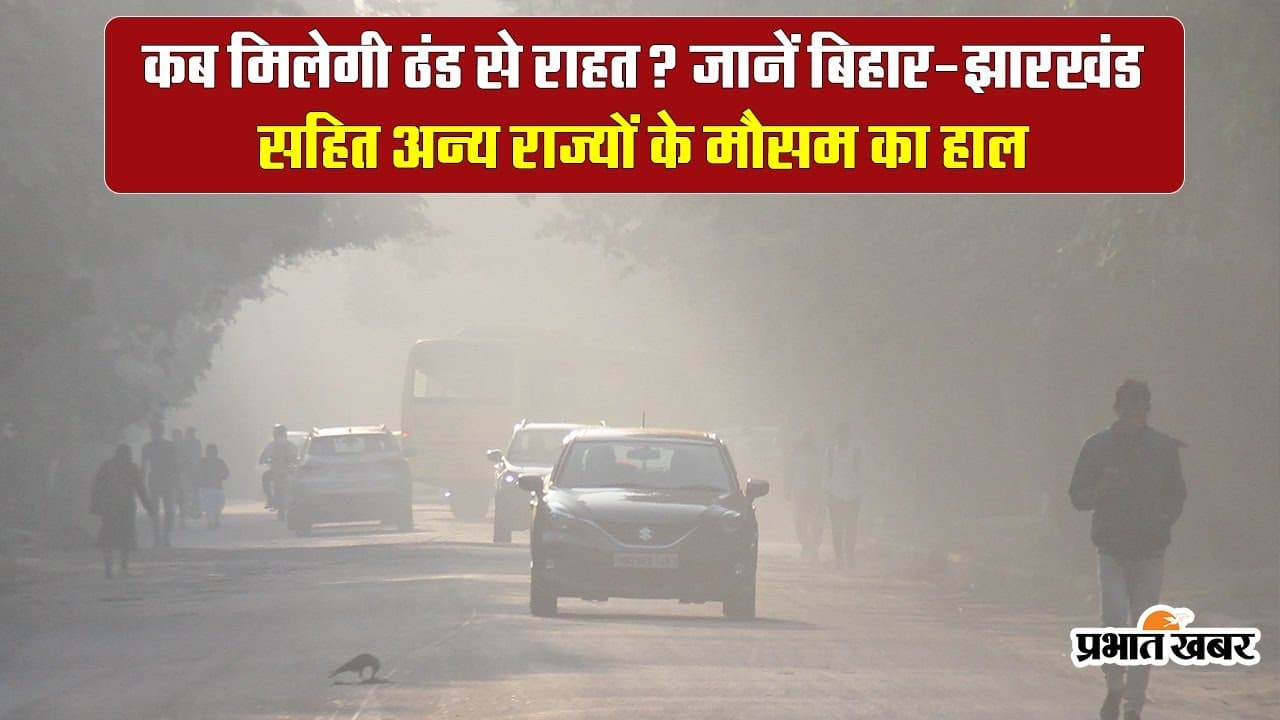 Weather Updates: इन राज्यों में हो सकती है बारिश, जानें मौसम का हाल