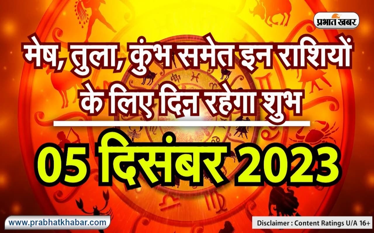 आज इन राशि वाले व्यक्तियों का दिन रहने वाला है बेहद शुभ, देखें कौन है वो राशियां