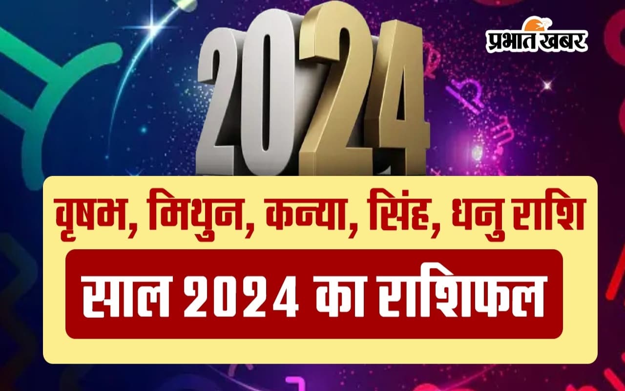 साल 2024 में वृषभ, कन्या समेत इन 5 राशियों को रहना होगा सावधान, जानने के लिए देखें वीडियो