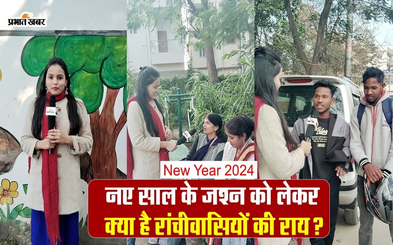 Happy New Year 2024 : नए साल का छाया खुमार, जश्न को लेकर जानिए क्या है रांचीवासियों की राय