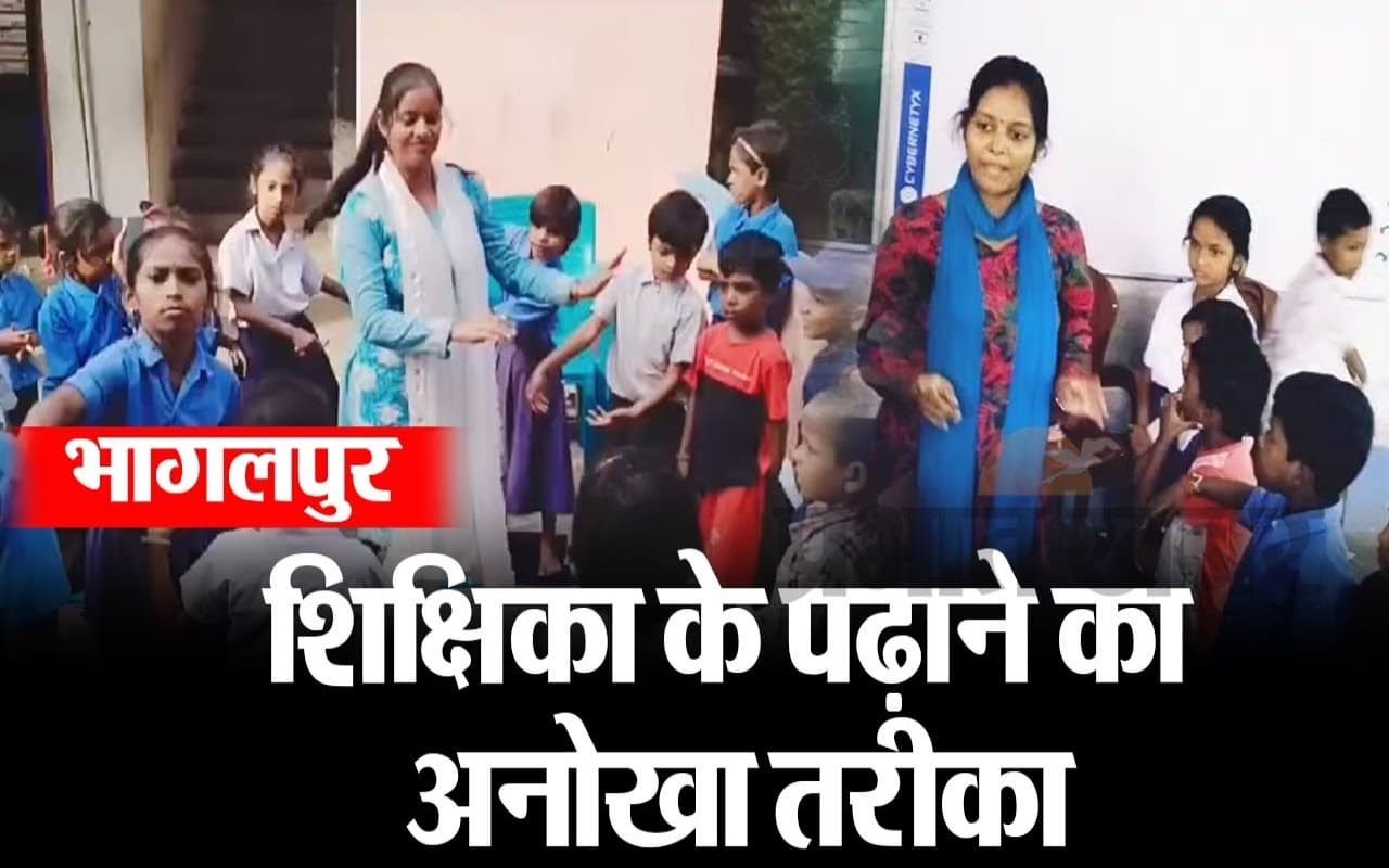 VIDEO: पढ़ाने का अनोखा तरीका, क्लास में शिक्षिका करती है बच्चों के साथ डांस, वीडियो हो रहा वायरल