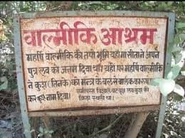 राम जन्मभूमि व सीता जन्मस्थली के बाद अब उठी इस जगह को विकसित करने की मांग, चंपारण को है पीएम मोदी से उम्मीद