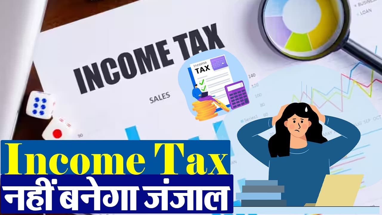 Video: नये और पुराने रिजीम में Income Tax भरने में हो रहे हैं कंफ्यूज, जानें कैसे होगी ज्यादा से ज्यादा सेविंग