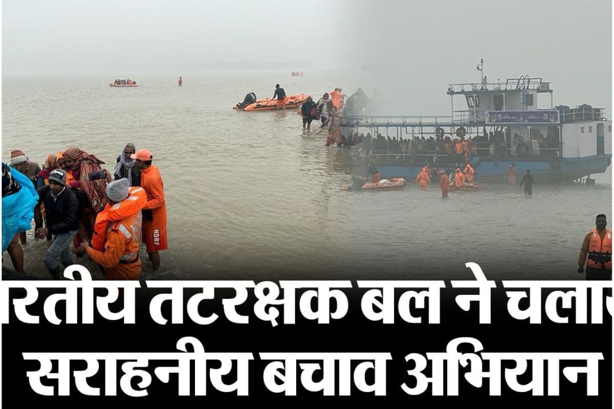 Video : भारतीय तटरक्षक बल  ने  चलाया सराहनीय बचाव अभियान,182 तीर्थयात्रियों को  काकद्वीप के पास बचाया