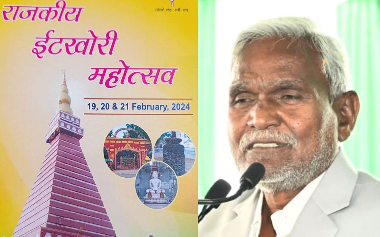 Jharkhand News: इटखोरी महोत्सव का 19 को उद्घाटन करेंगे चंपाई सोरेन, चतरा देखेगा मुकुंद नायक, अक्षरा सिंह का जलवा