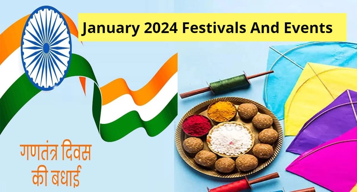 January 2024 Events: जनवरी के महीने में पड़ने वाले हैं ये इवेंट्स, देखें पूरी लिस्ट