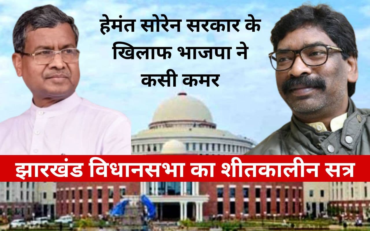 हेमंत सोरेन सरकार के खिलाफ आरोप पत्र लाएगी झारखंड भाजपा, बाबूलाल मरांडी ने बनाई समिति