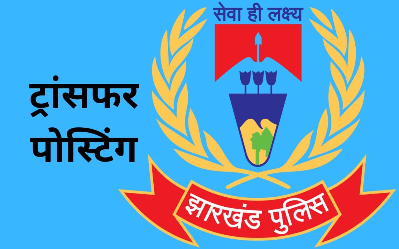 Transfer-Posting: पुलिस विभाग में बड़े पैमाने पर हुआ फेरबदल, ट्रांसफर-पोस्टिंग की पूरी लिस्ट यहां देखें