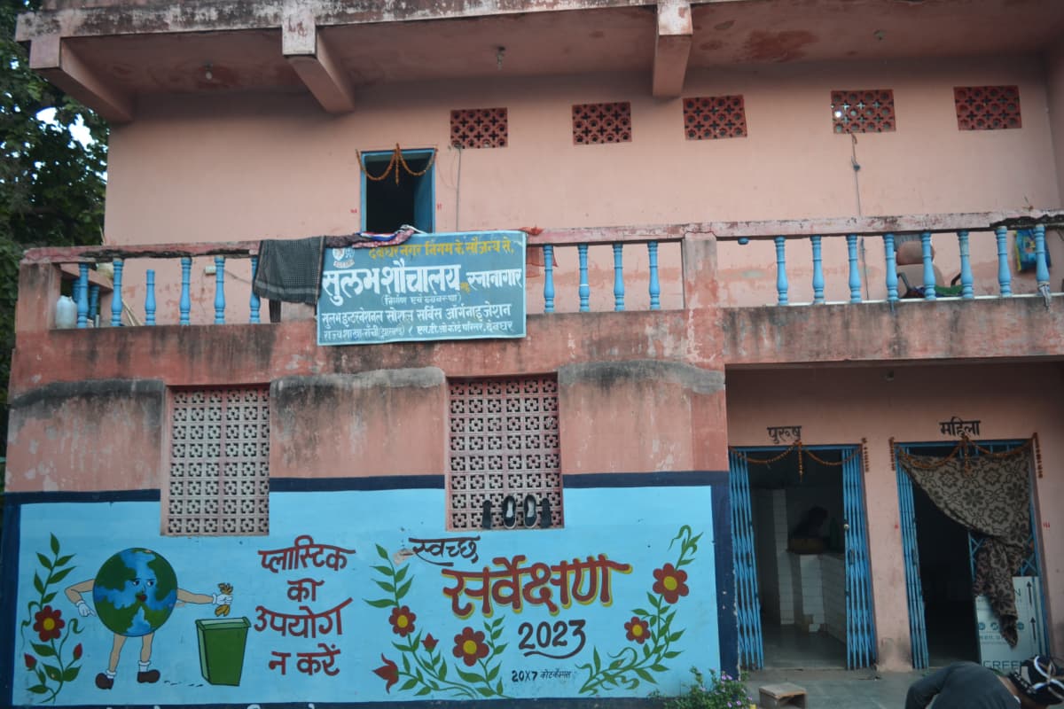 देवघर के सार्वजनिक शौचालय बदहाल, कहीं दुर्गंध से परेशानी, तो कहीं लटका रहता है ताला