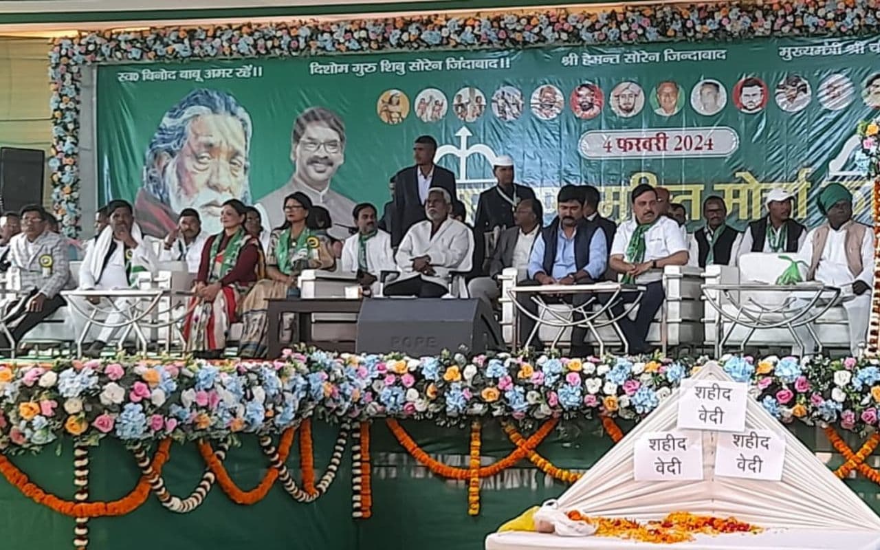 JMM Foundation Day: धनबाद में धूमधाम से मना झारखंड मुक्ति मोर्चा का 52वां स्थापना दिवस