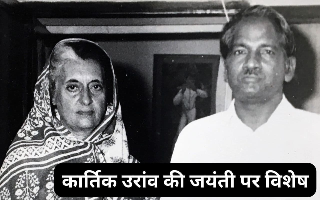 झारखंड के ‘काला हीरा’ बाबा कार्तिक उरांव के योगदान को क्यों भूल गया झारखंड