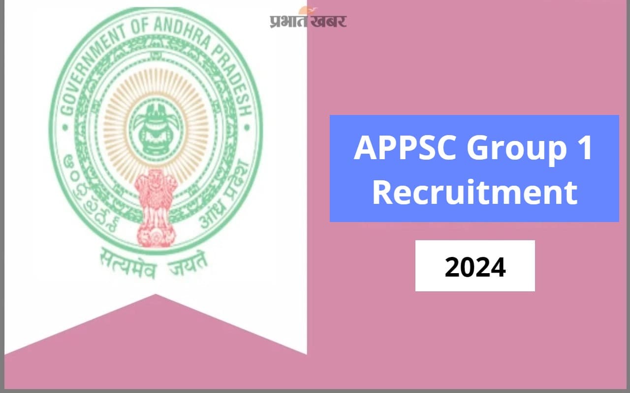 APPSC Recruitment 2024: एपीपीएससी ग्रुप-1 भर्ती के लिए रजिस्ट्रेशन की डेट बढ़ी, इस दिन तक कर सकते हैं अप्लाई