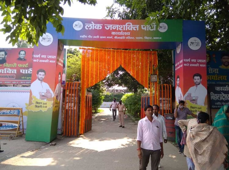 अब Chirag Paswan से छीना पार्टी ऑफिस? लोजपा दफ्तर के बाहर लगा पशुपति पारस के नाम का बोर्ड