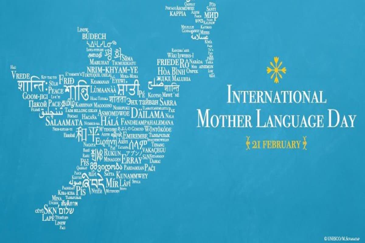 International Mother Language Day 2024: क्यों मनाया जाता है इंटरनेशनल मदर्स लैंग्वेज डे? यहां पाएं हर जानकारी