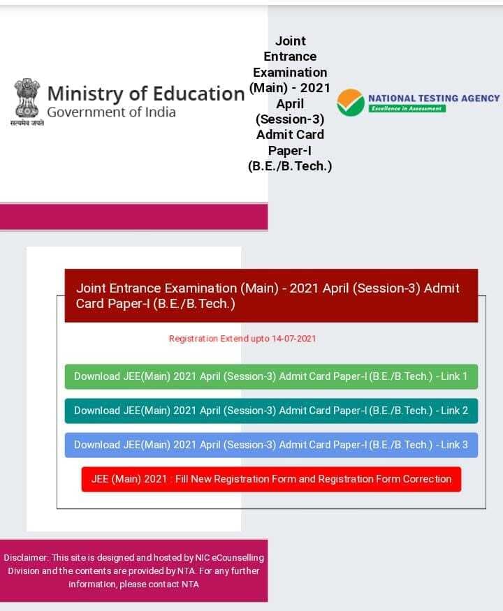JEE Main Exam का Admit Card जारी, बिहार के इन जिलों में बनाया गया है सेंटर