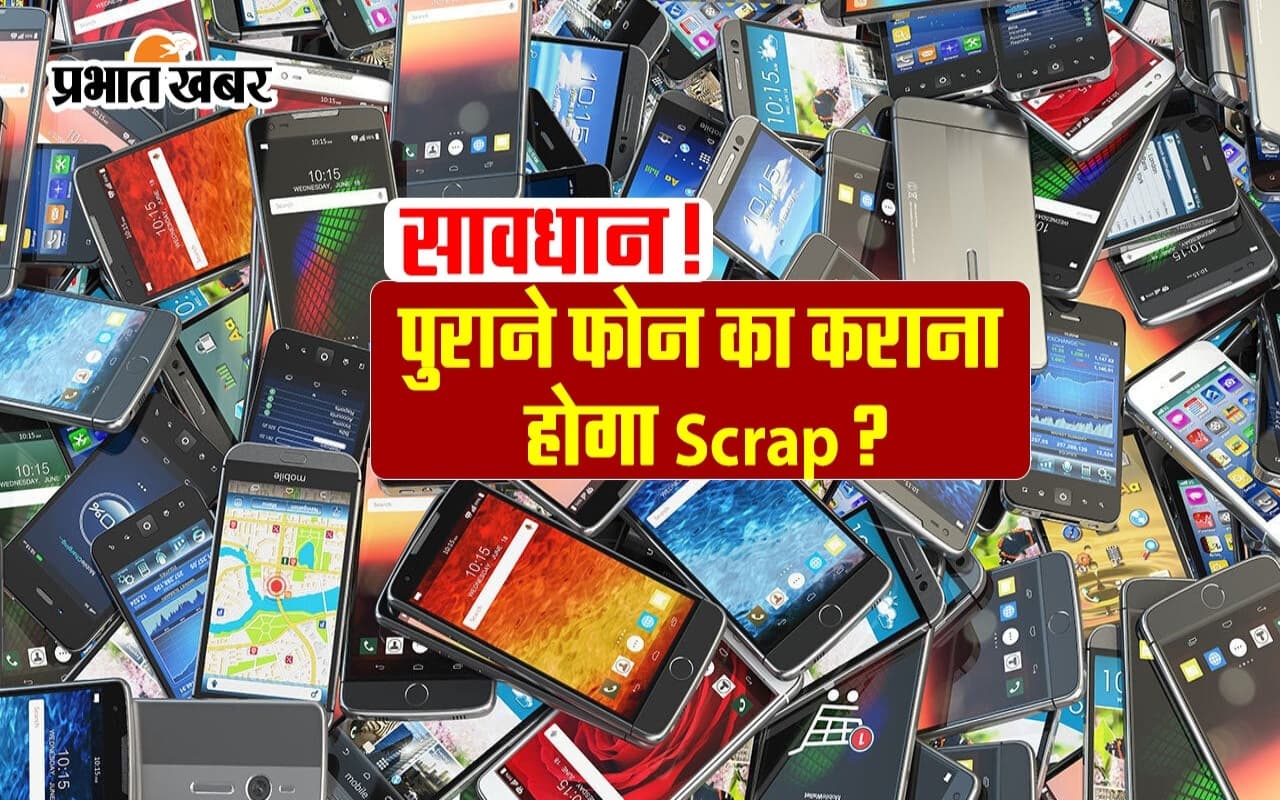 5 साल पुराना फोन इस्तेमाल करना खतरनाक! अगर आप भी करते हैं ऐसा, ताे हो जाएं सावधान