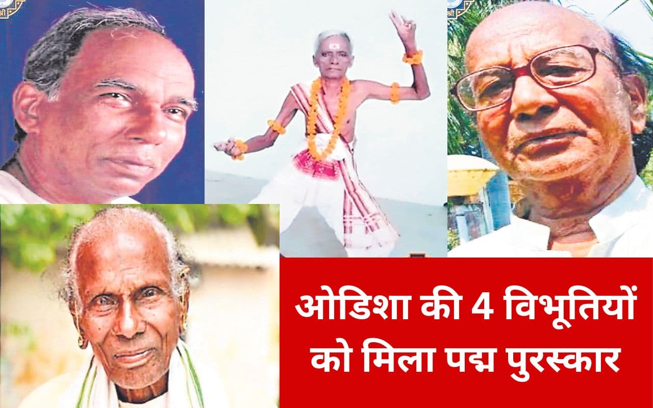 ओडिशा : 105 साल की गोपीनाथ स्वाईं, विनोद महारणा, विनोद कुमार पसायत और भागवत प्रधान को पद्मश्री सम्मान