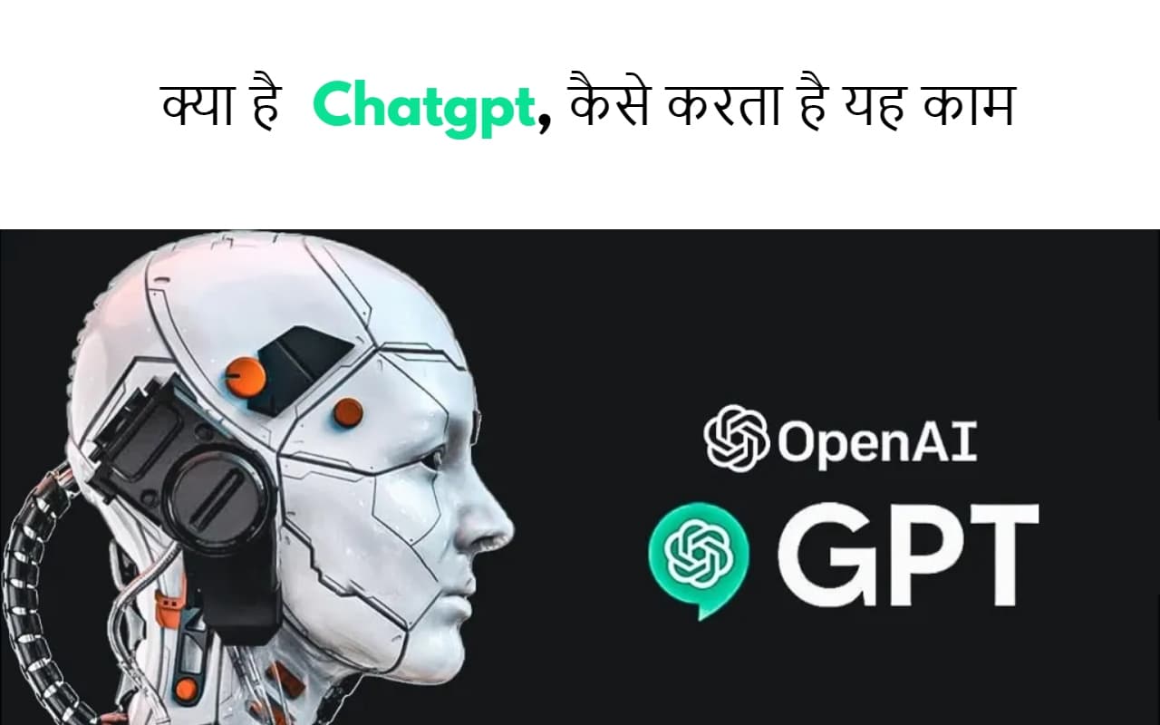 क्या है ChatGPT, कैसे हमारे काम को बनाता है आसान, और भी बहुत कुछ, जानें यहां…