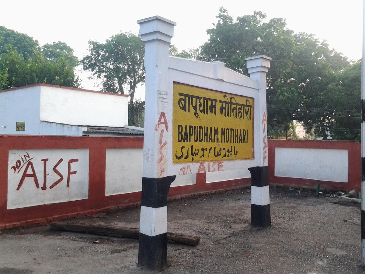 दोहरीकरण पूरा होने पर बढ़ेगी ट्रेनों की संख्या, बोले रेल जीएम- मोतिहारी हमारे लिए इंपॉर्टेंट प्लेस