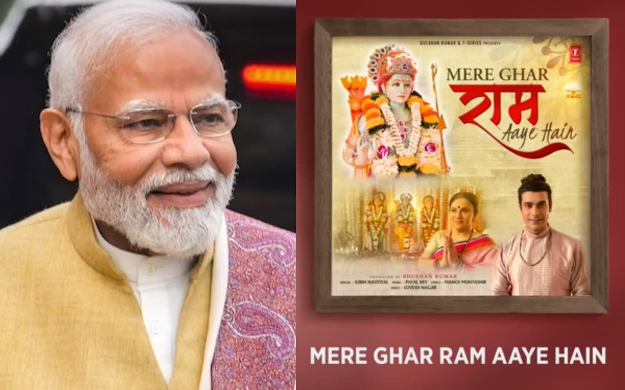 'मेरे घर राम आए हैं...' सुनकर मंत्रमुग्ध हुए PM मोदी, जुबिन नौटियाल का भजन शेयर कर कहा- राम लला की भक्ति से...
