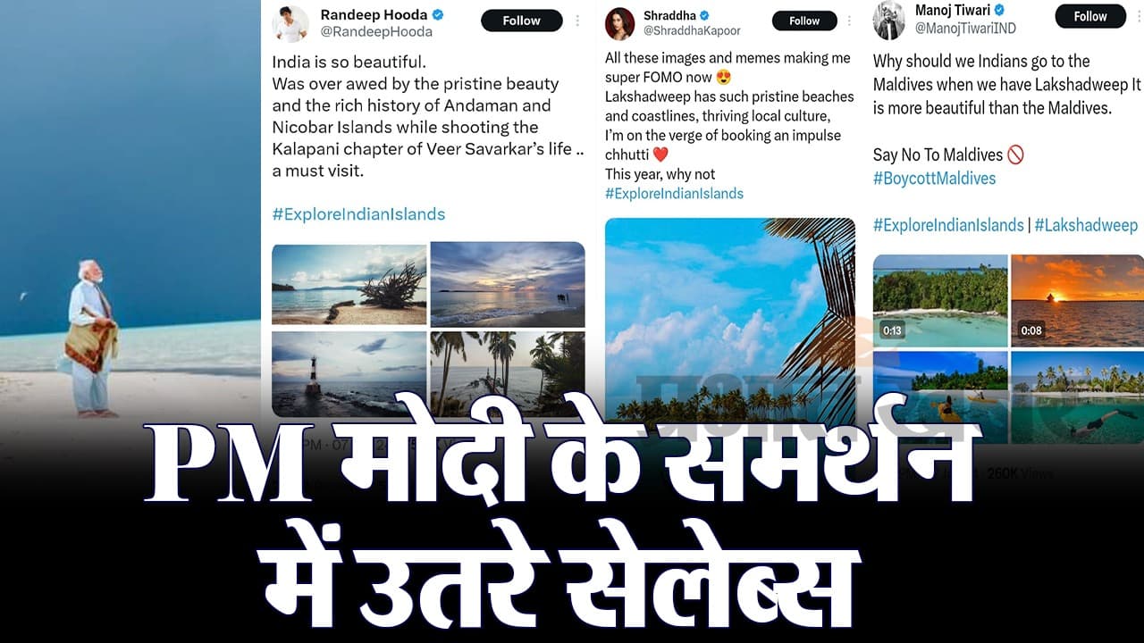 Maldives Row: पीएम मोदी के समर्थन में उतरे सेलेब्स, जानें अक्षय कुमार से लेकर कंगना रनौत ने क्या कहा, VIDEO