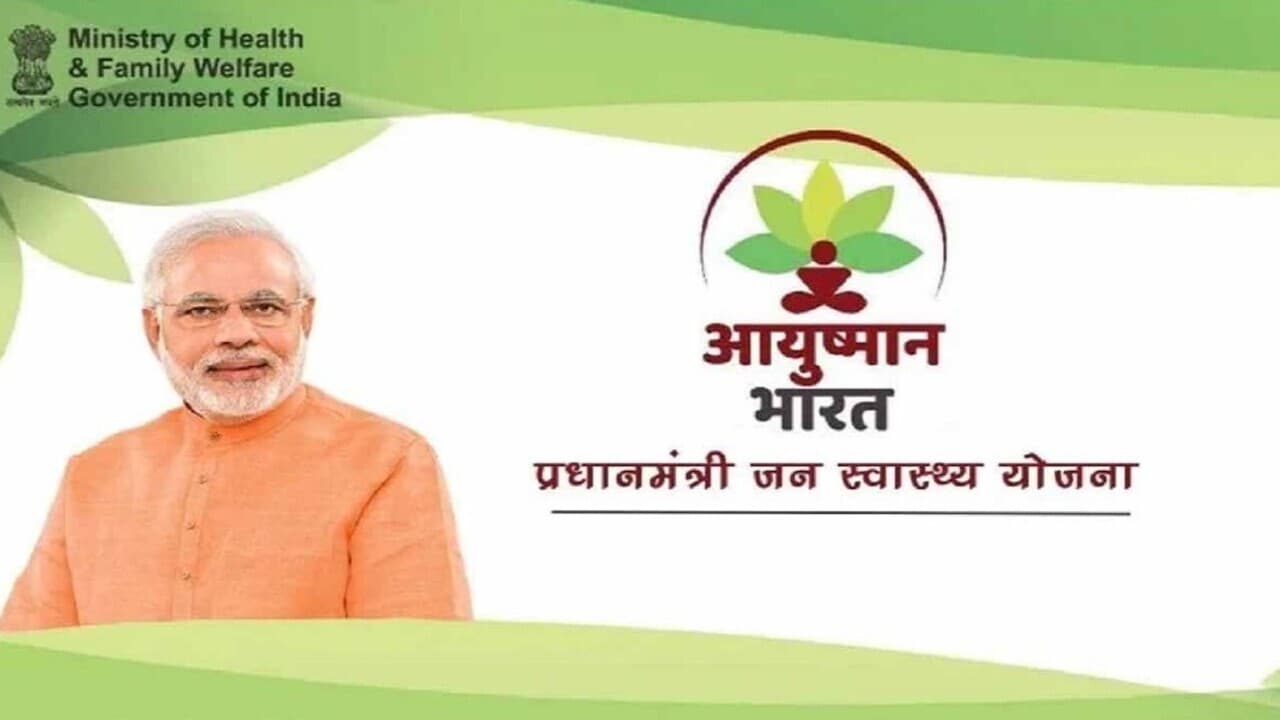 Ayushman Bharat Yojana: जानें कैसे बनेगा आयुष्मान कार्ड, सरकार ने लोकसभा में दी दो राज्यों को लेकर अहम जानकारी