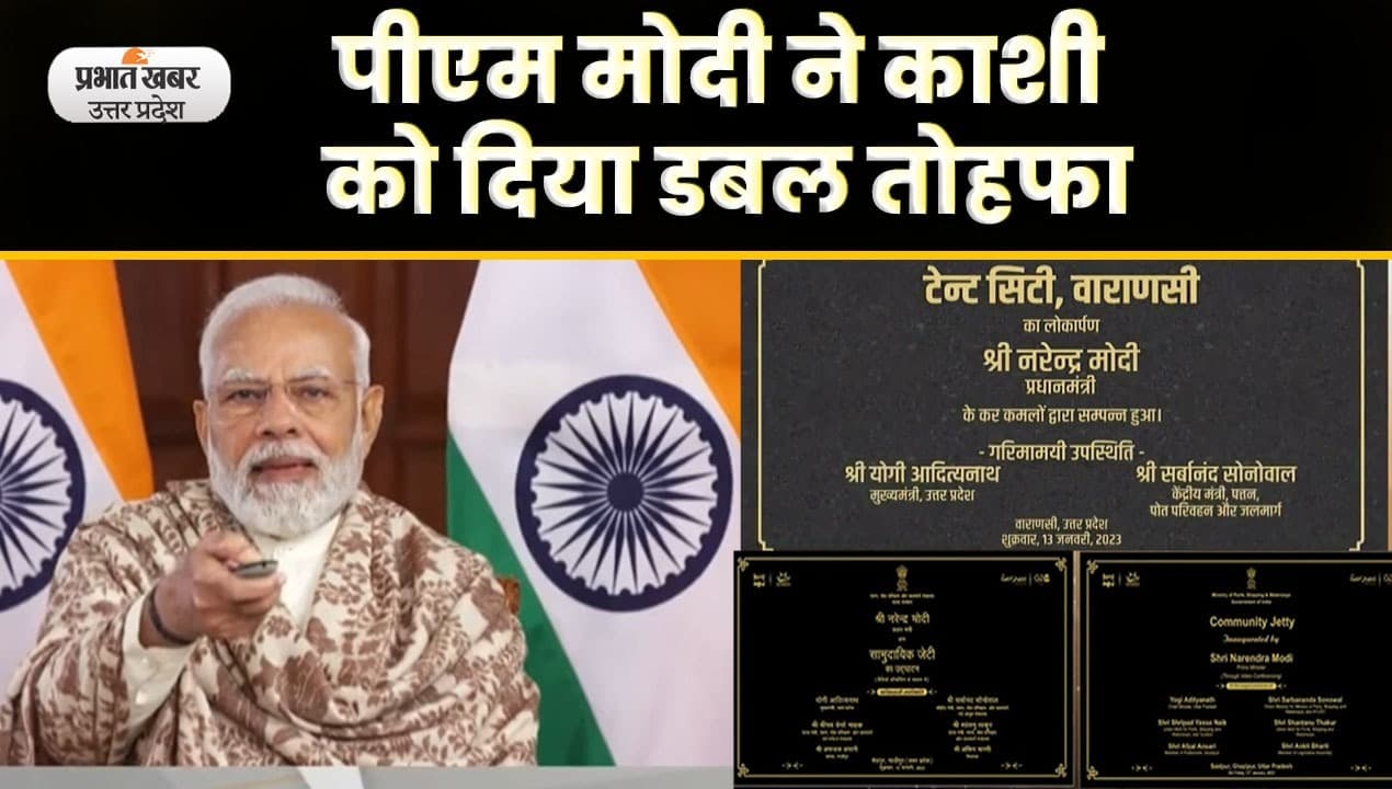 PM Narendra Modi ने Ganga Vilas Cruise को दिखायी हरी झंडी, देखें Video