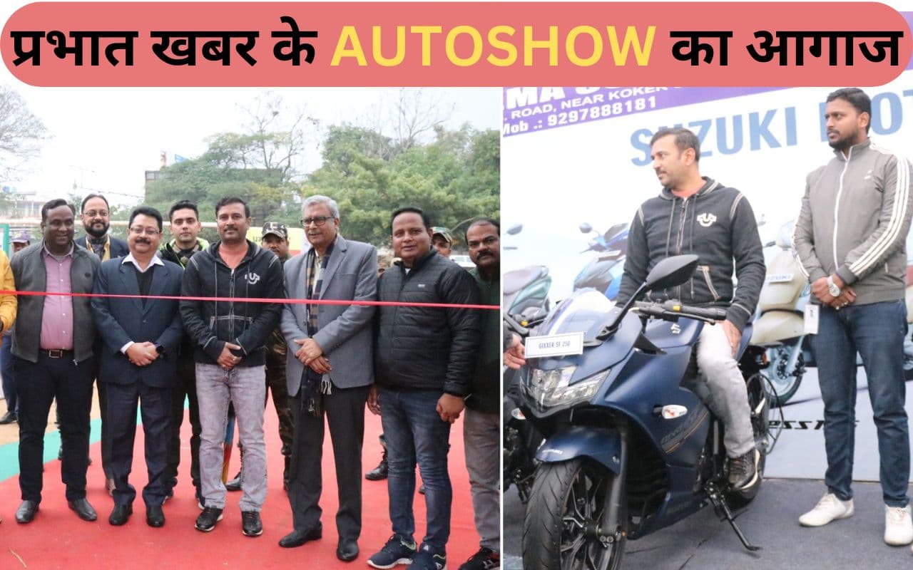प्रभात खबर के AUTOSHOW का आगाज, सुदेश महतो ने किया उद्घाटन