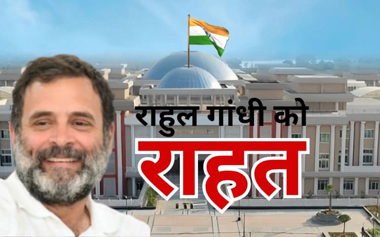 झारखंड हाईकोर्ट से राहुल गांधी को राहत, अमित शाह के खिलाफ अमर्यादित टिप्पणी मामले में नहीं होगी पीड़क कार्रवाई