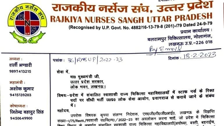 स्वाशासी मेडिकल कॉलेजों की नर्सों की भर्ती एसजीपीजीआई से कराने का विरोध, नर्सेस संघ ने सीएम को लिखा पत्र