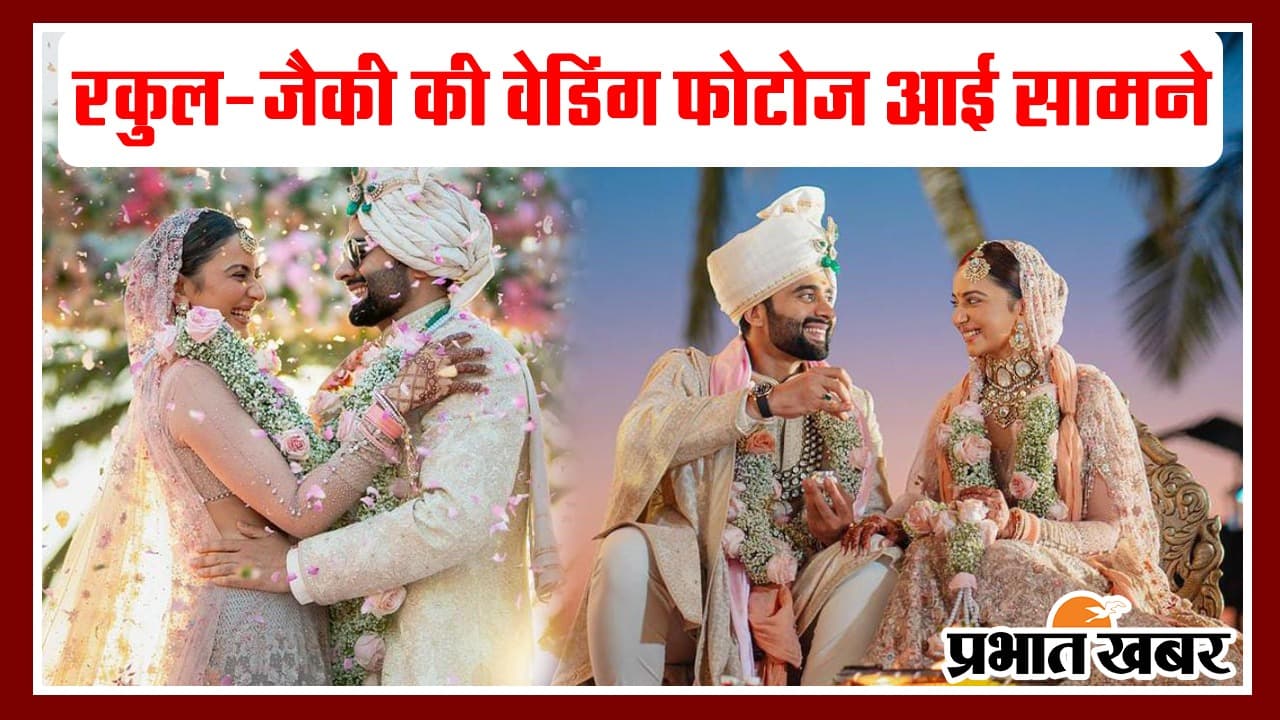 Rakul-jackky Wedding: शादी के बंधन में बंधे रकुल और जैकी, शादी के बाद आई तसवीरें सोशल मीडिया पर वायरल, VIDEO