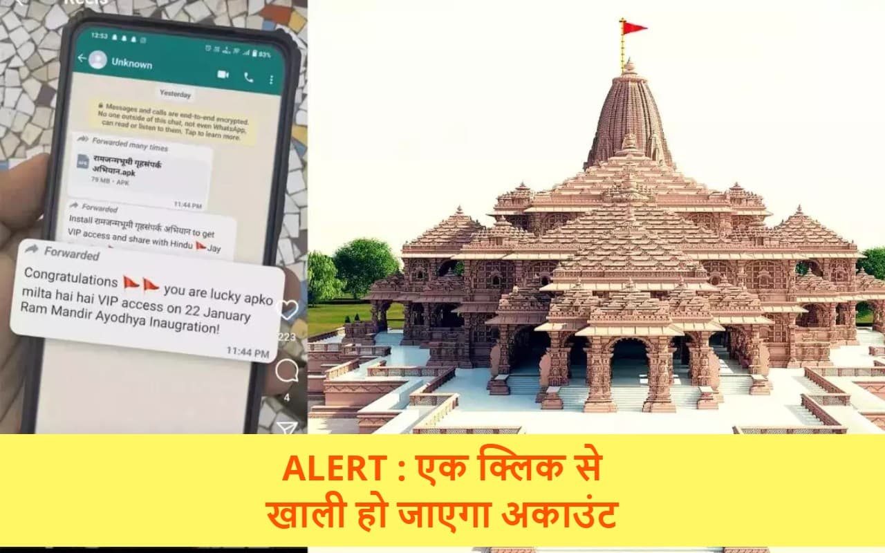 Ayodhya Ram Mandir: रामलला के वीआईपी दर्शन, दान और प्रसाद के नाम पर SCAM... एक क्लिक से खाली हो जाएगा अकाउंट