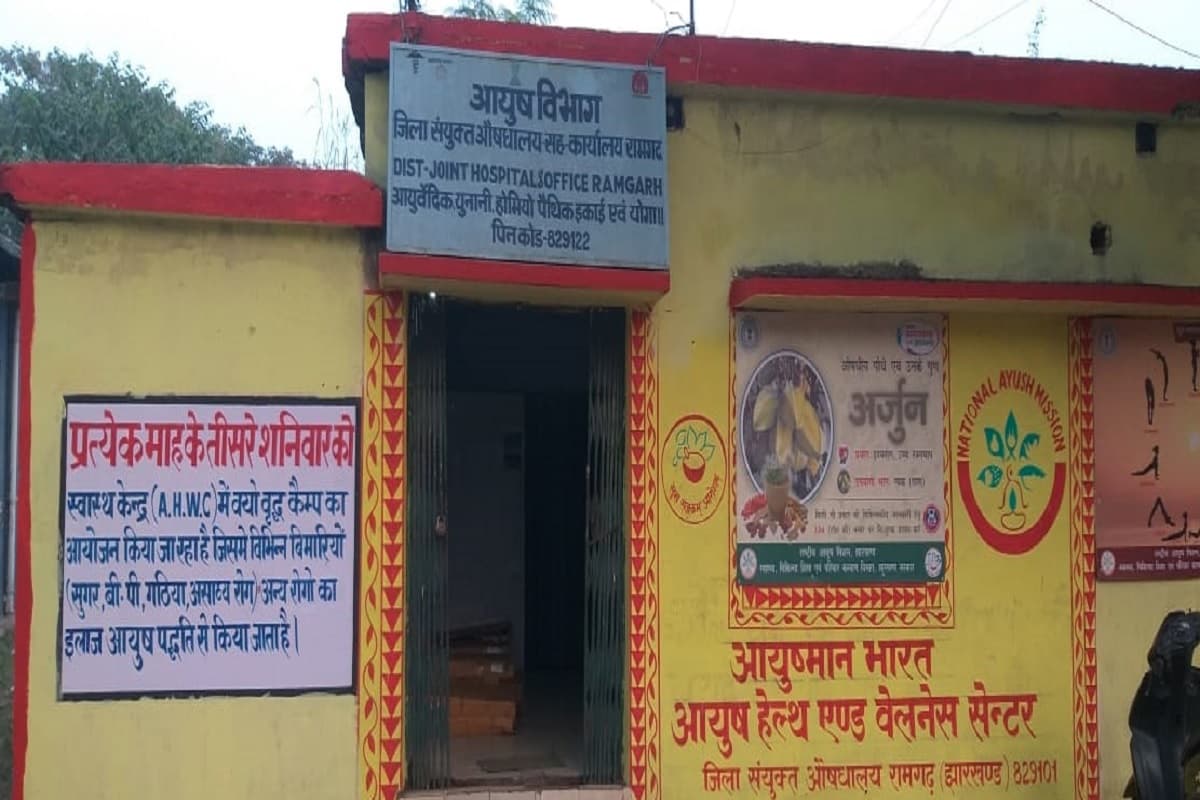 रामगढ़ में पहली बार आयुर्वेद, यूनानी व होम्योपैथी चिकित्सक दे रहे हैं OPD सेवा