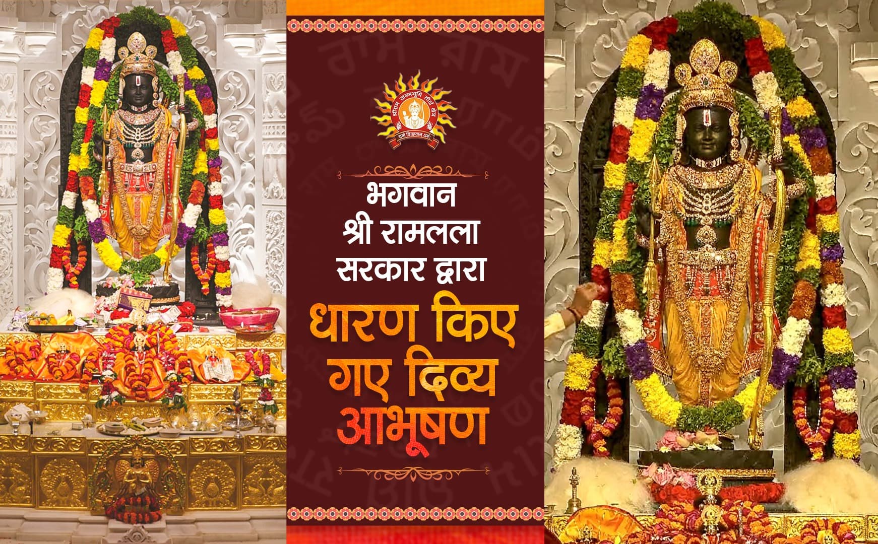 RamLala: लखनऊ के इस ज्वेलर ने बनाए हैं रामलला के आभूषण, वस्त्रों का किसने किया निर्माण, जानें क्या है खास