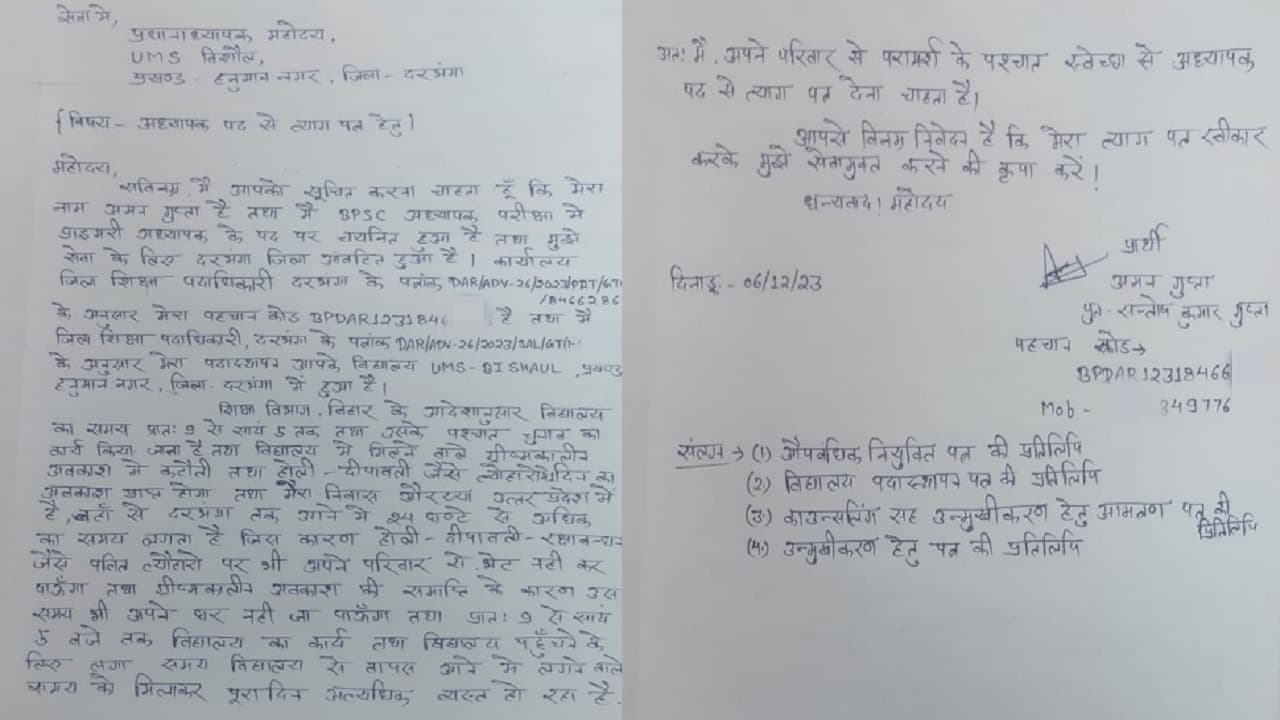 बिहार में BPSC शिक्षकों का इस्तीफा पढ़िए, पोस्टिंग होते ही नौकरी छोड़ने की बता रहे ये वजह..