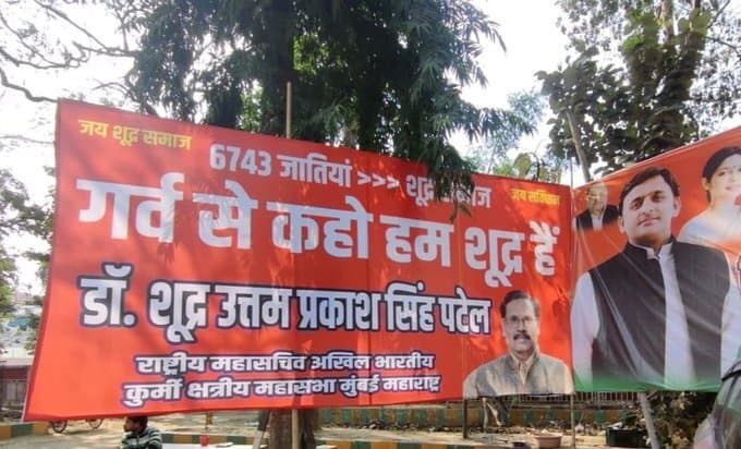 सपा जातीय सियासत की पिच पर उतरी, 'शूद्र' पॉलिटिक्स को हवा देने के लिए लगाई होर्डिंग, 2024 में बनाएगी मुद्दा