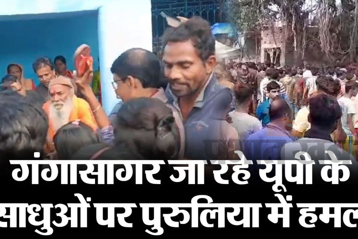 VIDEO : पुरुलिया में पालघर जैसा कांड, 12 गिरफ्तार