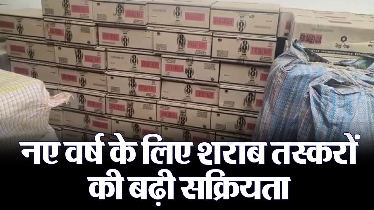 बिहार: गोपालगंज में पुलिस ने चलाया अभियान, नाव व बाइक के साथ सैकड़ों लीटर शराब बरामद, देखिए वीडियो..