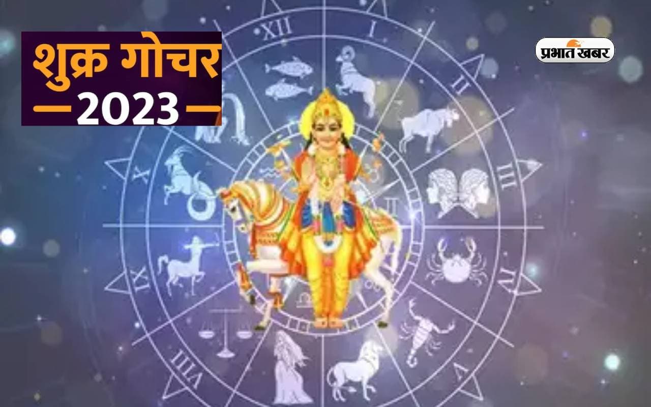 Shukra Gochar 2023: धनु राशि में शुक्र का गोचर होने से इन राशियों को मिलेगी सफलता Shukra Gochar 2023: धनु राशि में शुक्र का गोचर होने से इन राशियों को मिलेगी सफलता