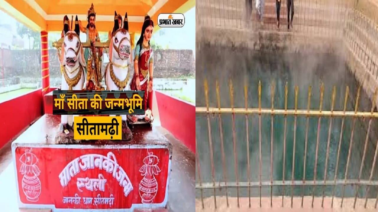 बिहार में मां सीता ने दी थी अग्निपरीक्षा, पिंडदान करने गया आए श्रीराम, इन जगहों से जानिए क्या है नाता..