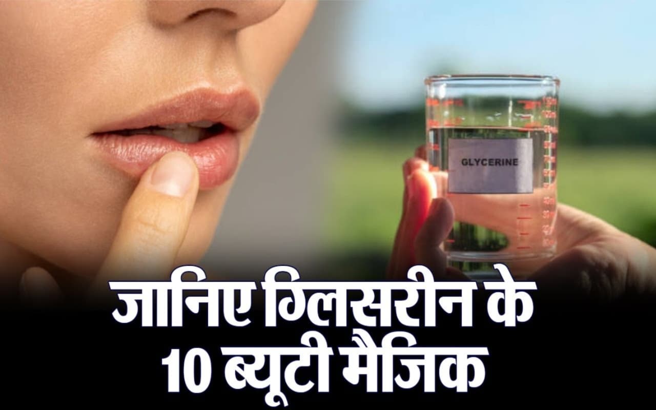 VIDEO : ग्लिसरीन में छिपा है ब्यूटी बढ़ाने का जादू, जाड़े में चमकेगा चेहरा, फॉलो करें ये ब्यूटी टिप्स