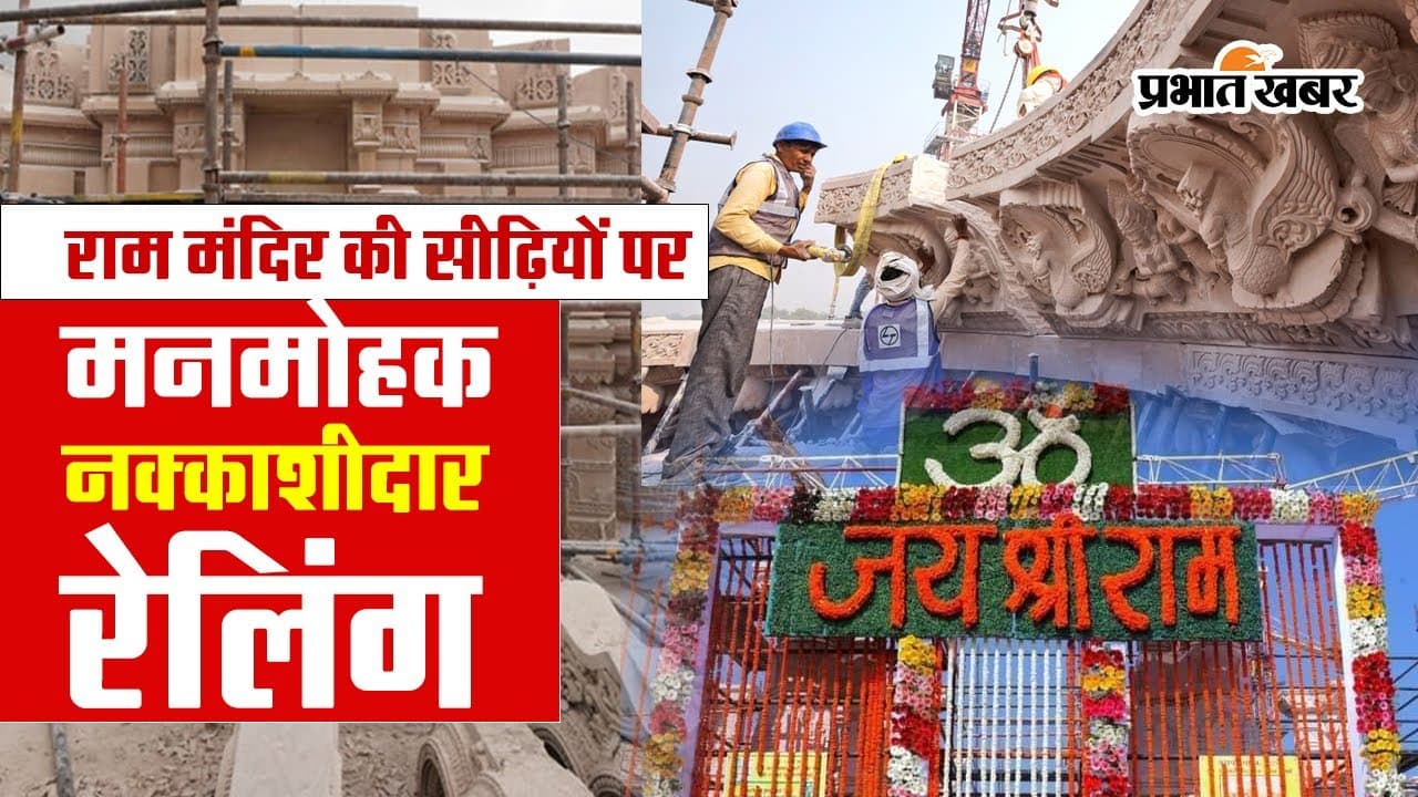 Ram Mandir Ayodhya :  राम मंदिर वाले दिन रह सकते हैं सचिन, विराट ! 8,000 आमंत्रितों की सूची में और कौन है ?