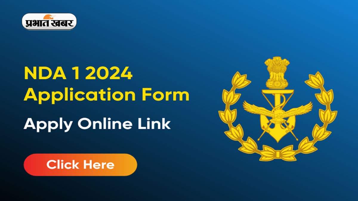 UPSC NDA, CDS 2024 Registration: एनडीए के लिए शुरू हुई आवेदन प्रक्रिया, ऐसे करें अप्लाई