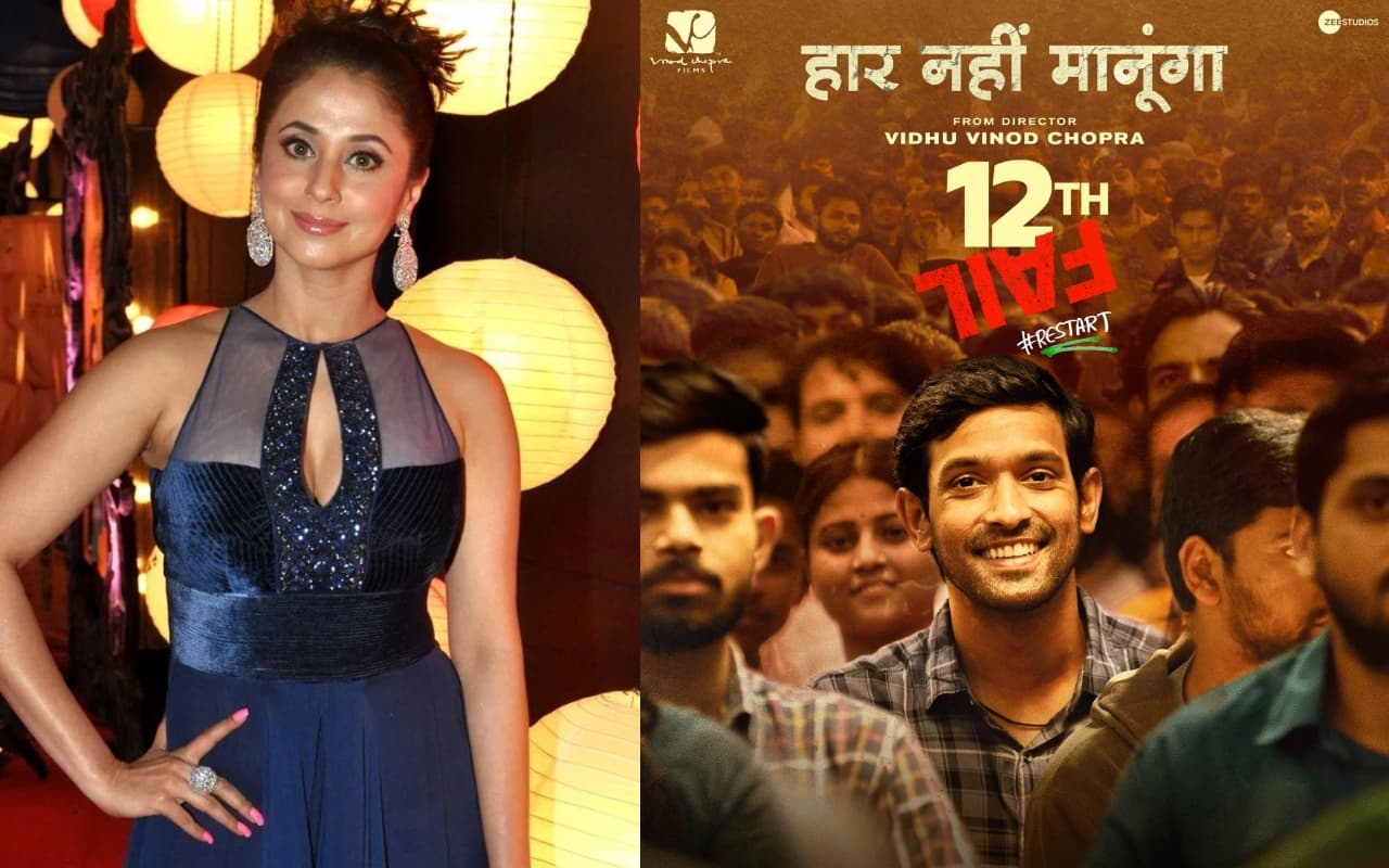 12th Fail: उर्मिला मातोंडकर ने फिल्म की सफलता पर तोड़ी चुप्पी, कहा- कहानी को कैसे भी बनाना...